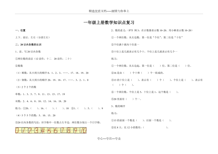 一年级上数学总复习知识点汇总.doc_第2页