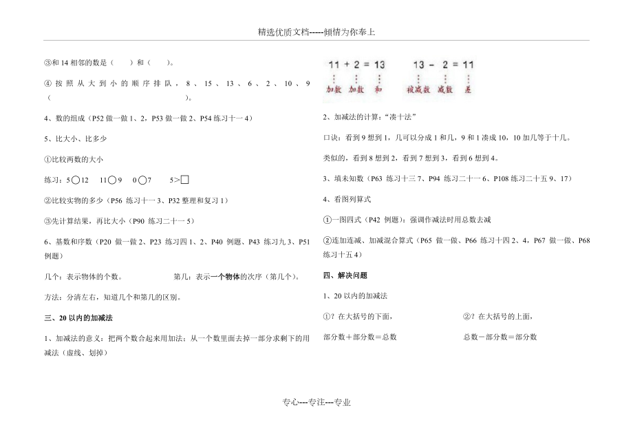 一年级上数学总复习知识点汇总.doc_第3页