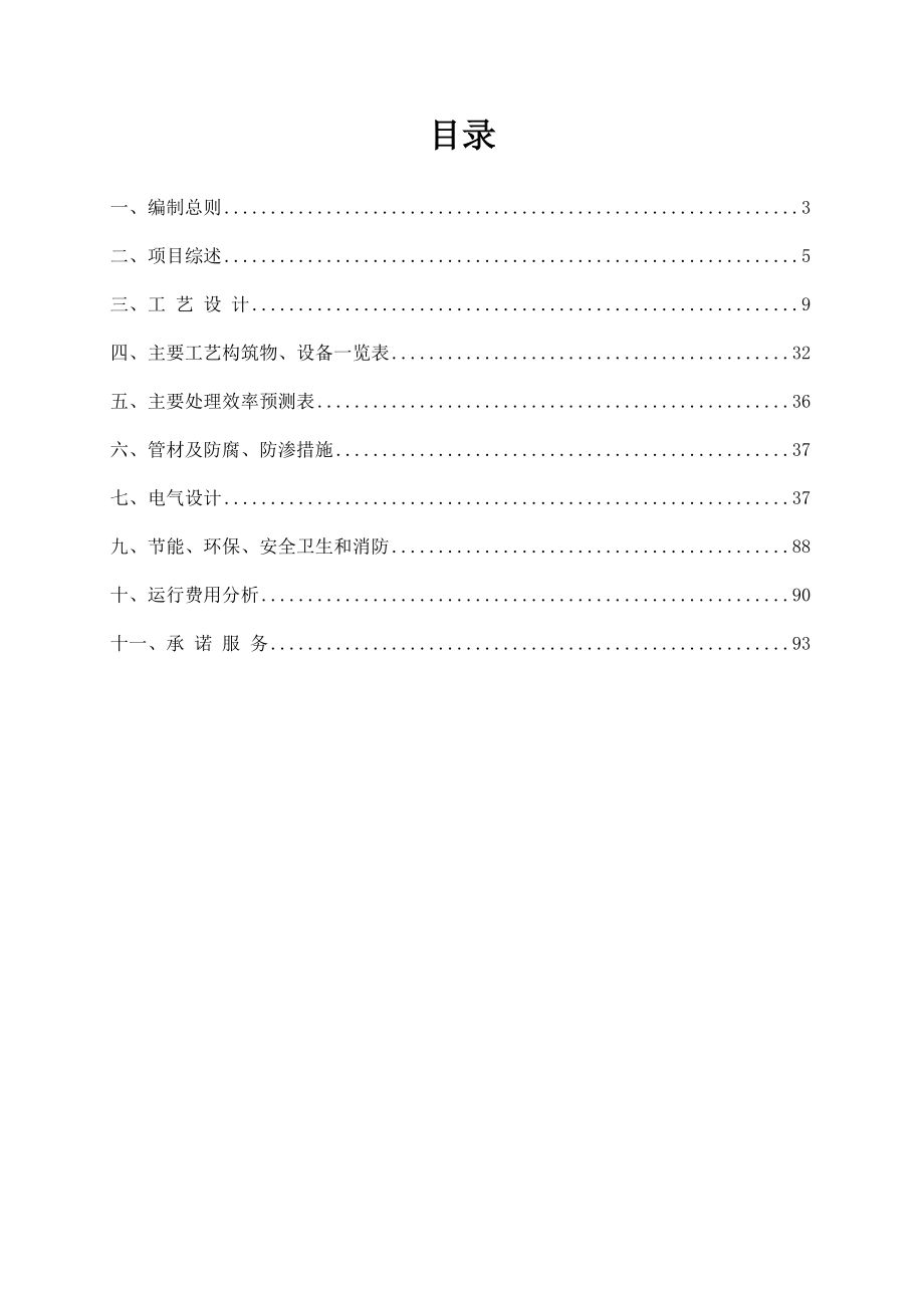 50Td生活垃圾处理场渗滤液处理系统设计方案.doc_第2页