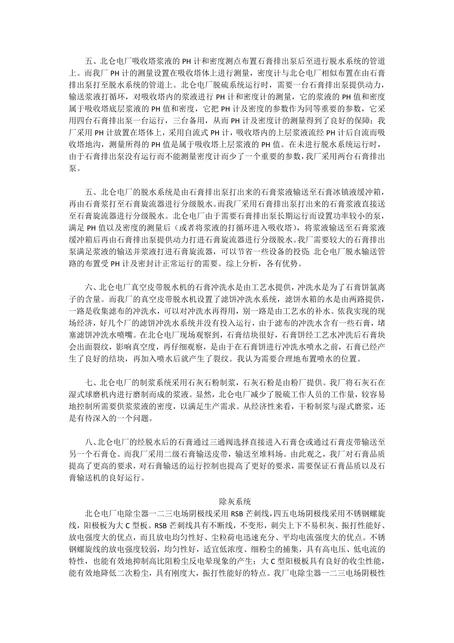 北仑电厂环保专业实习报告.doc_第2页