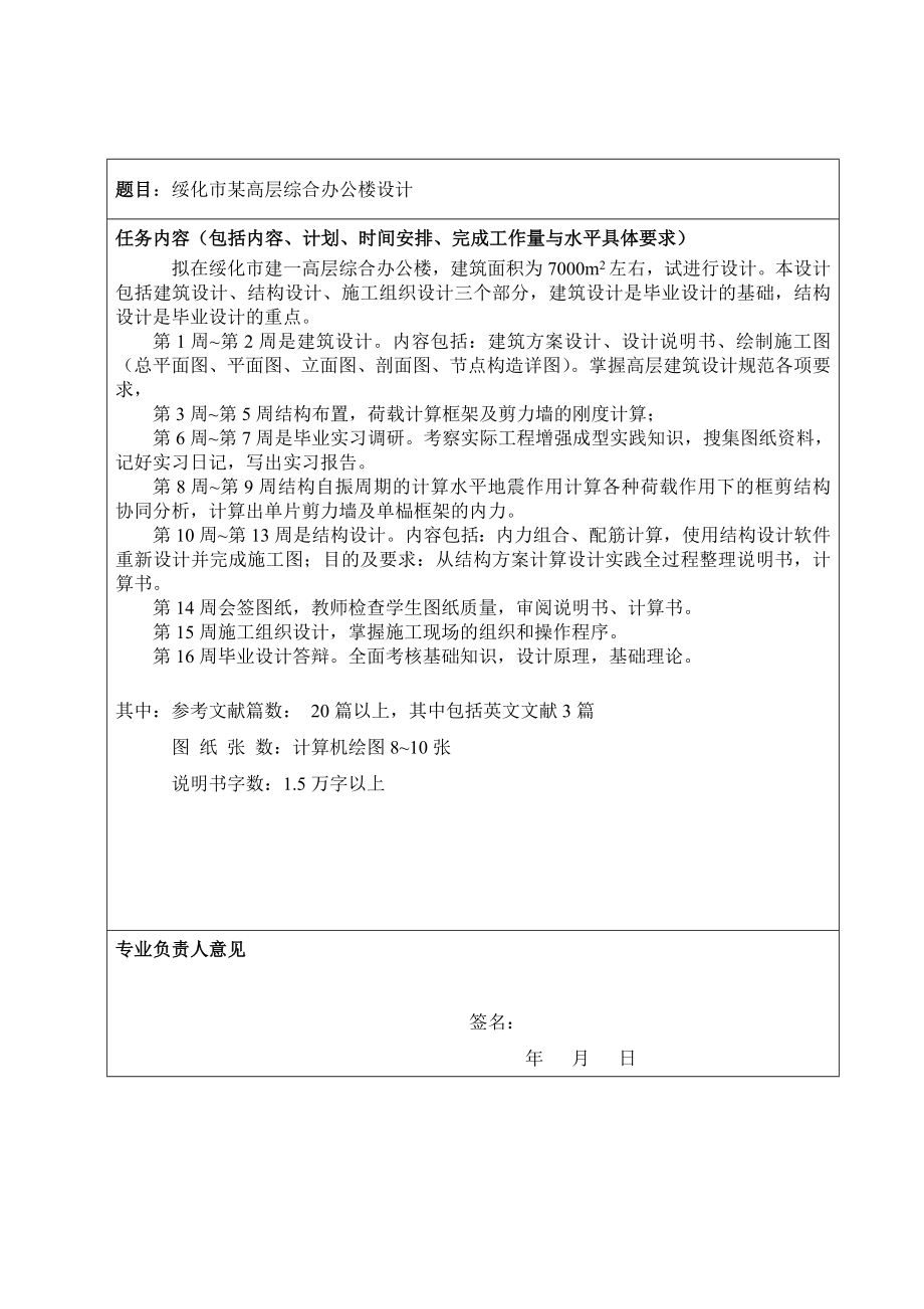 绥化市某高层办公楼设计 毕业设计计算书.doc_第3页