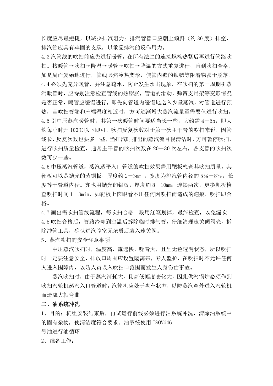 离心式压缩机组的吹除、置换及开、停车方案.doc_第2页