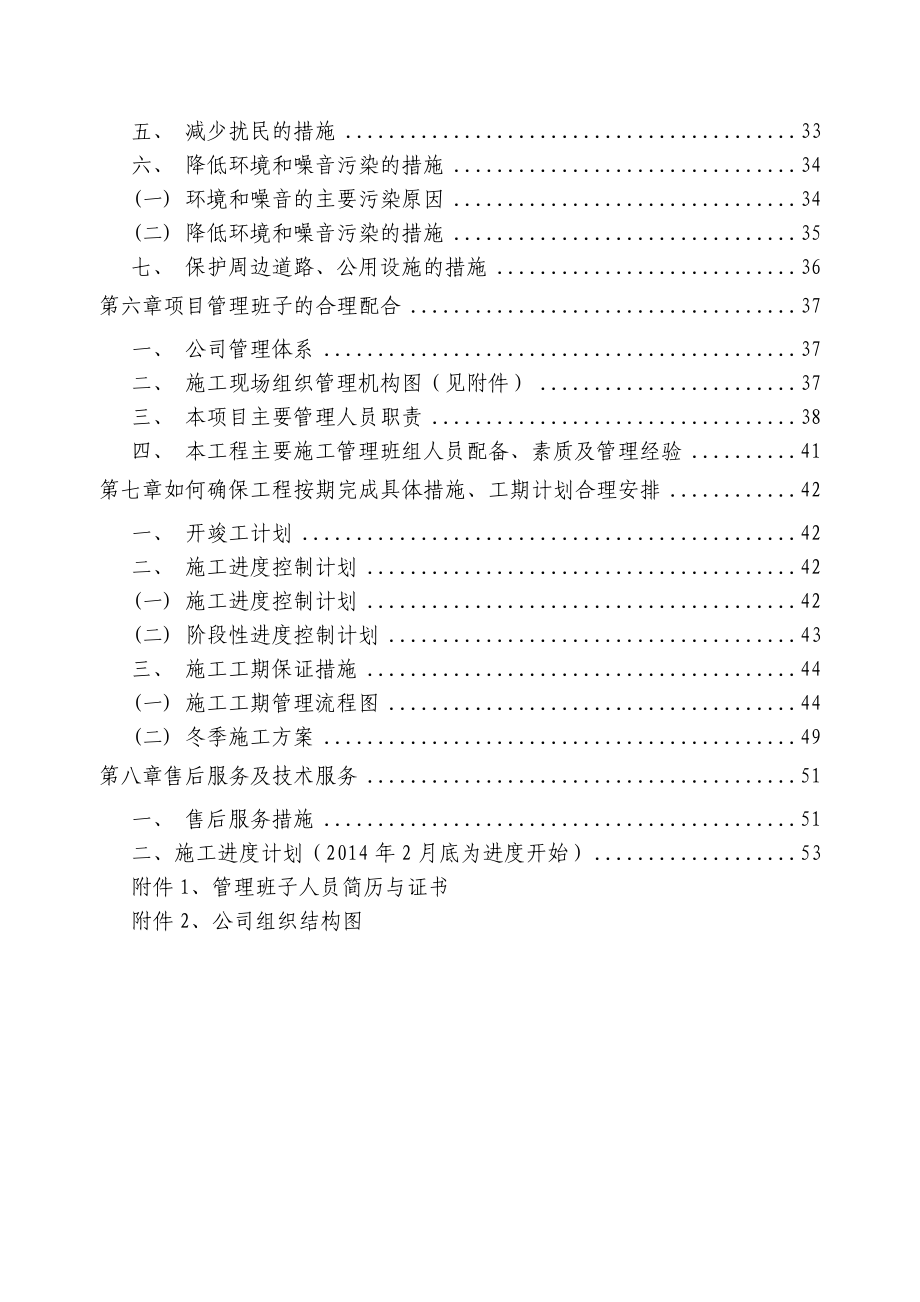 迈皋桥创业园南侧地块保障房一期三标幕墙工程施工组织设计.doc_第3页