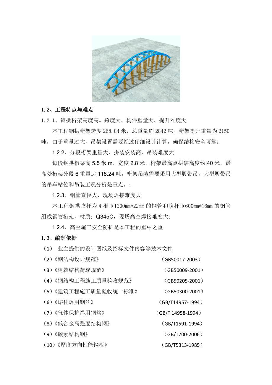 钦江特大桥施工方案.doc_第2页