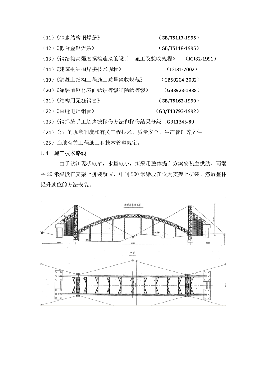 钦江特大桥施工方案.doc_第3页