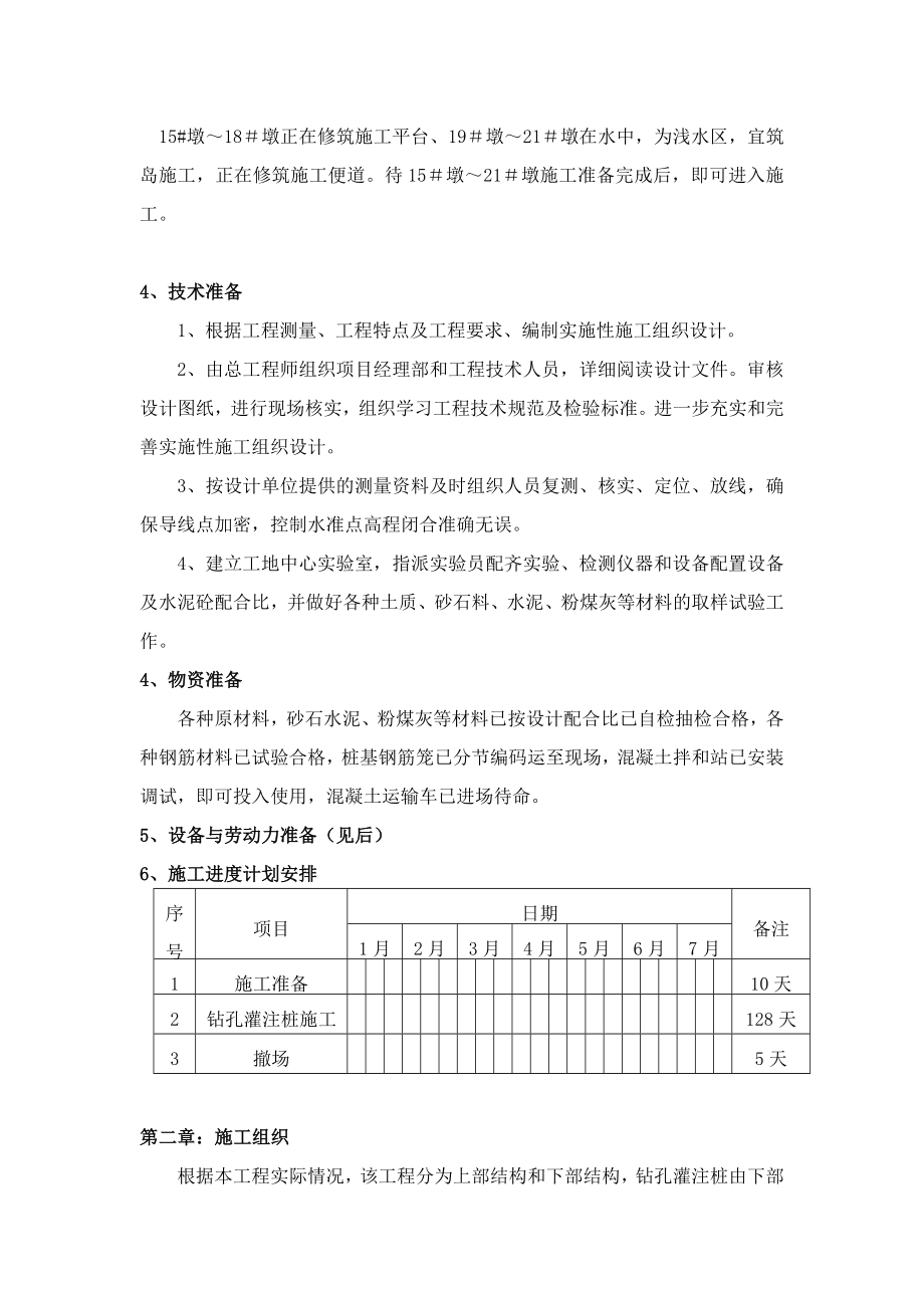 钻孔灌注桩分项开工报告.doc_第3页