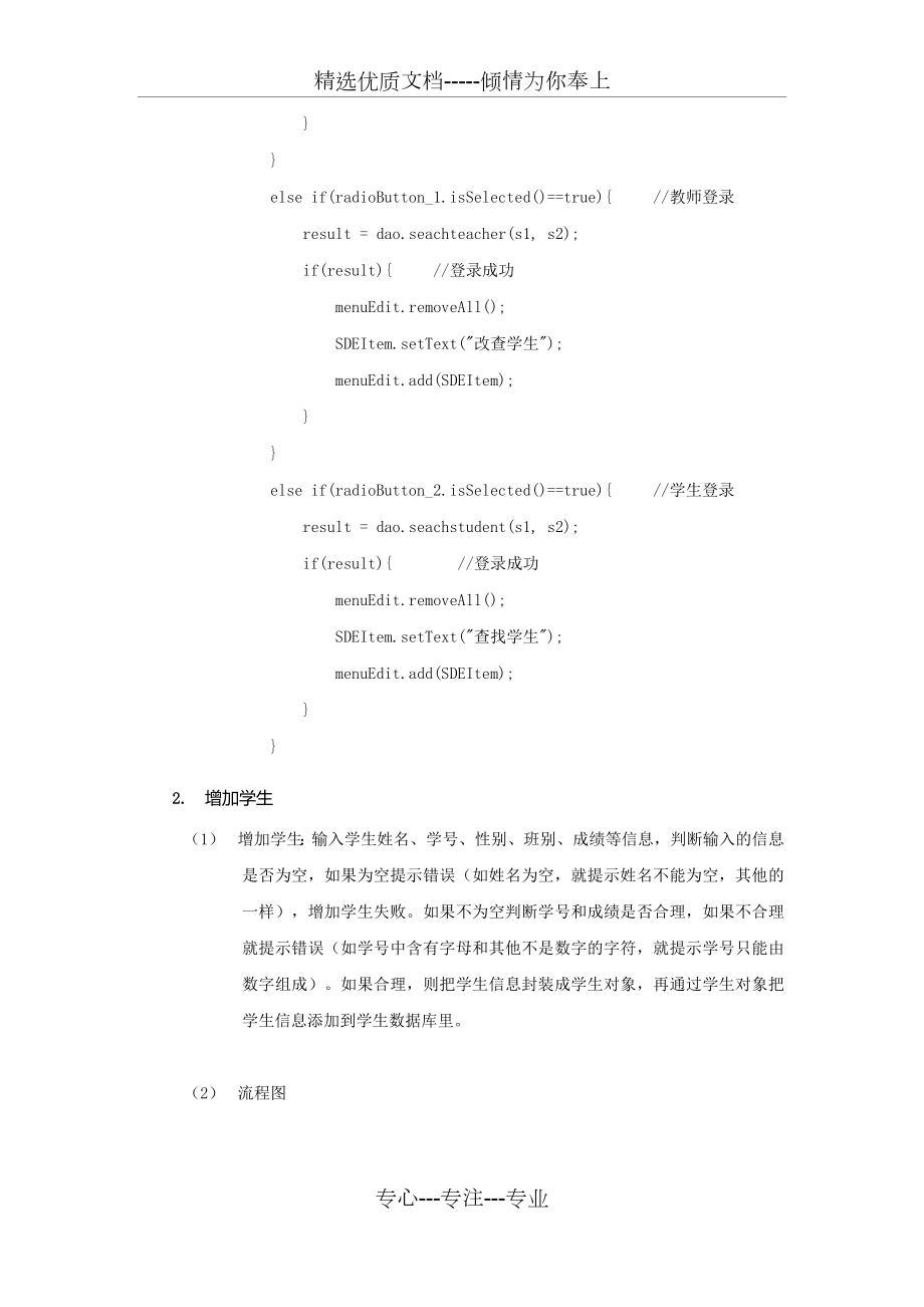 学生成绩管理系统综合实验报告.doc_第3页