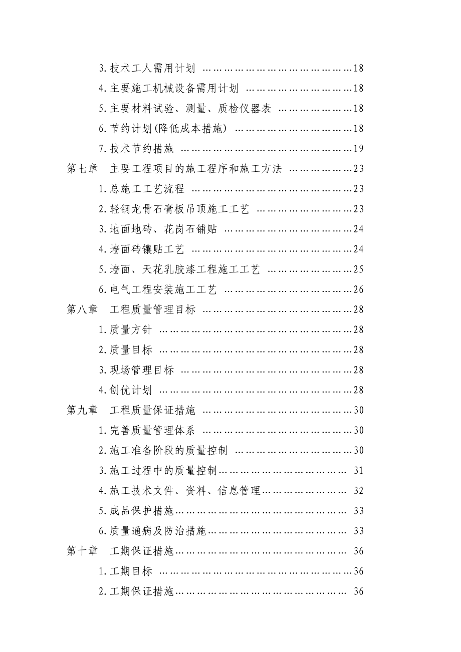 航空实验室专项维修工程施工组织设计1.doc_第2页