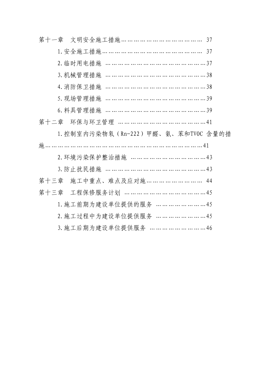 航空实验室专项维修工程施工组织设计1.doc_第3页