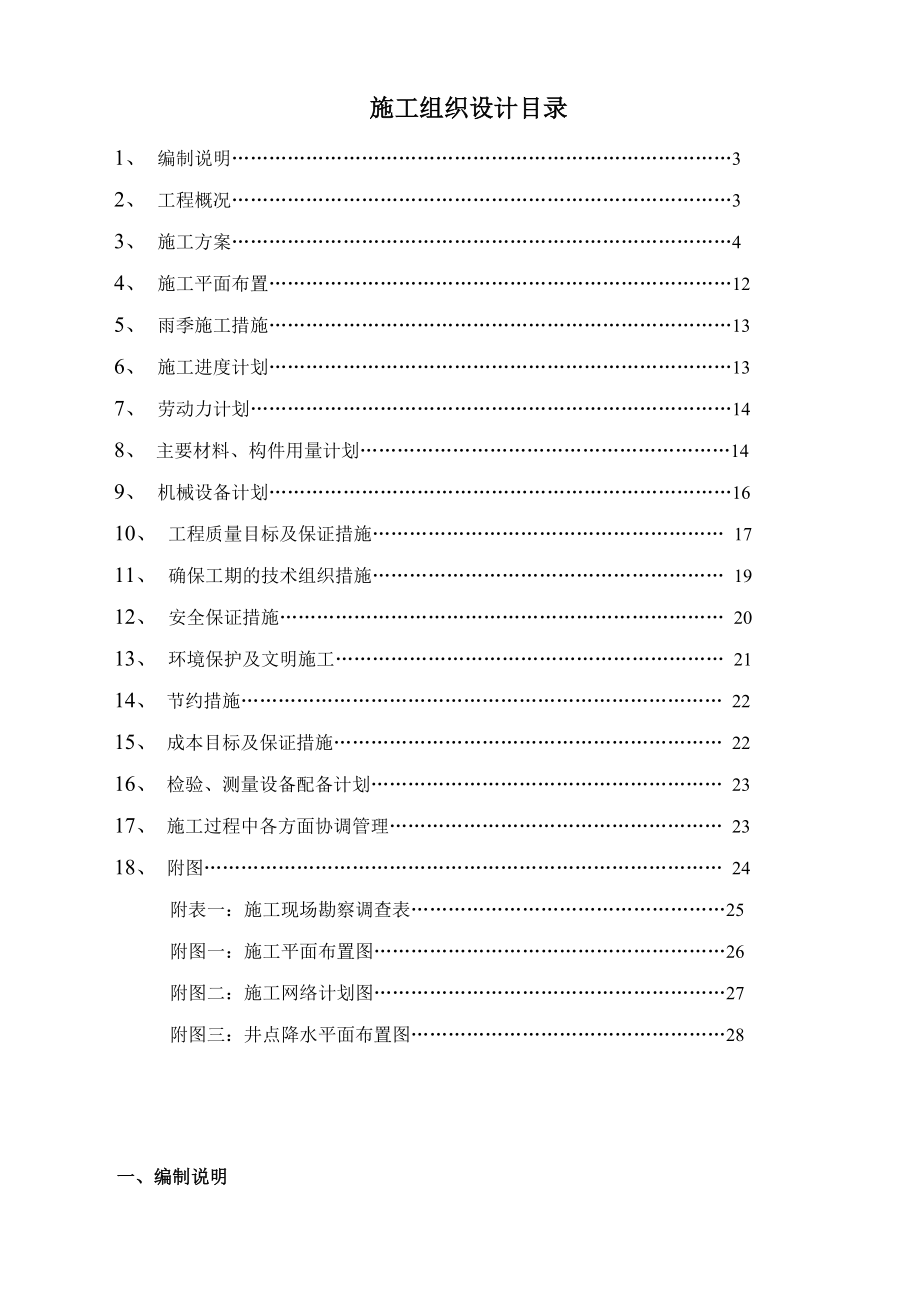 解放大道(黄河大道——南环路)施工组织设计1.doc_第2页