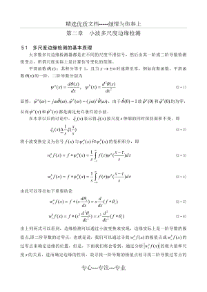 小波多尺度边缘检测.doc