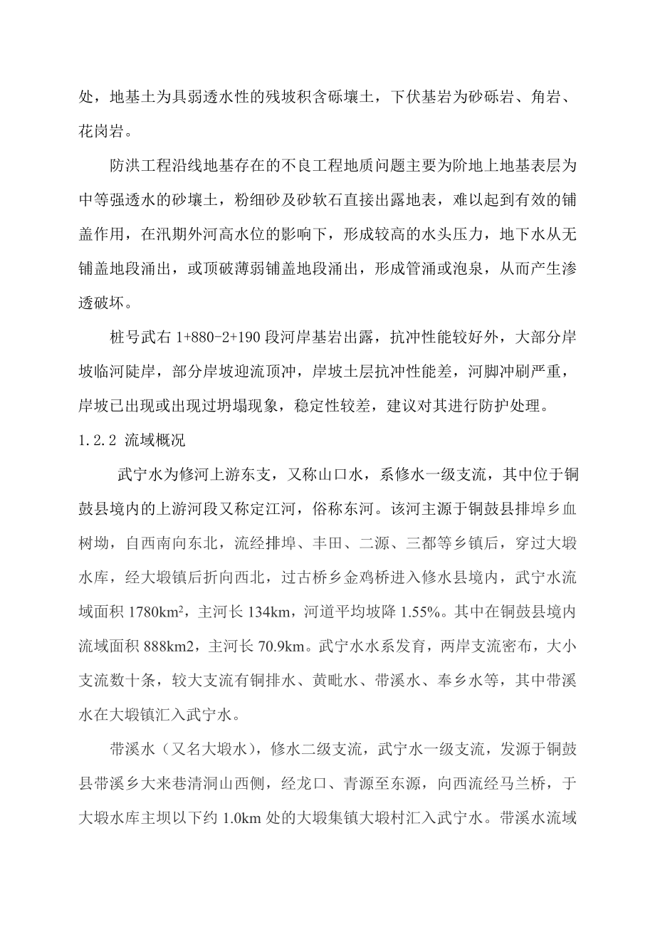 铜鼓县大塅镇防洪工程施工组织设计.doc_第2页