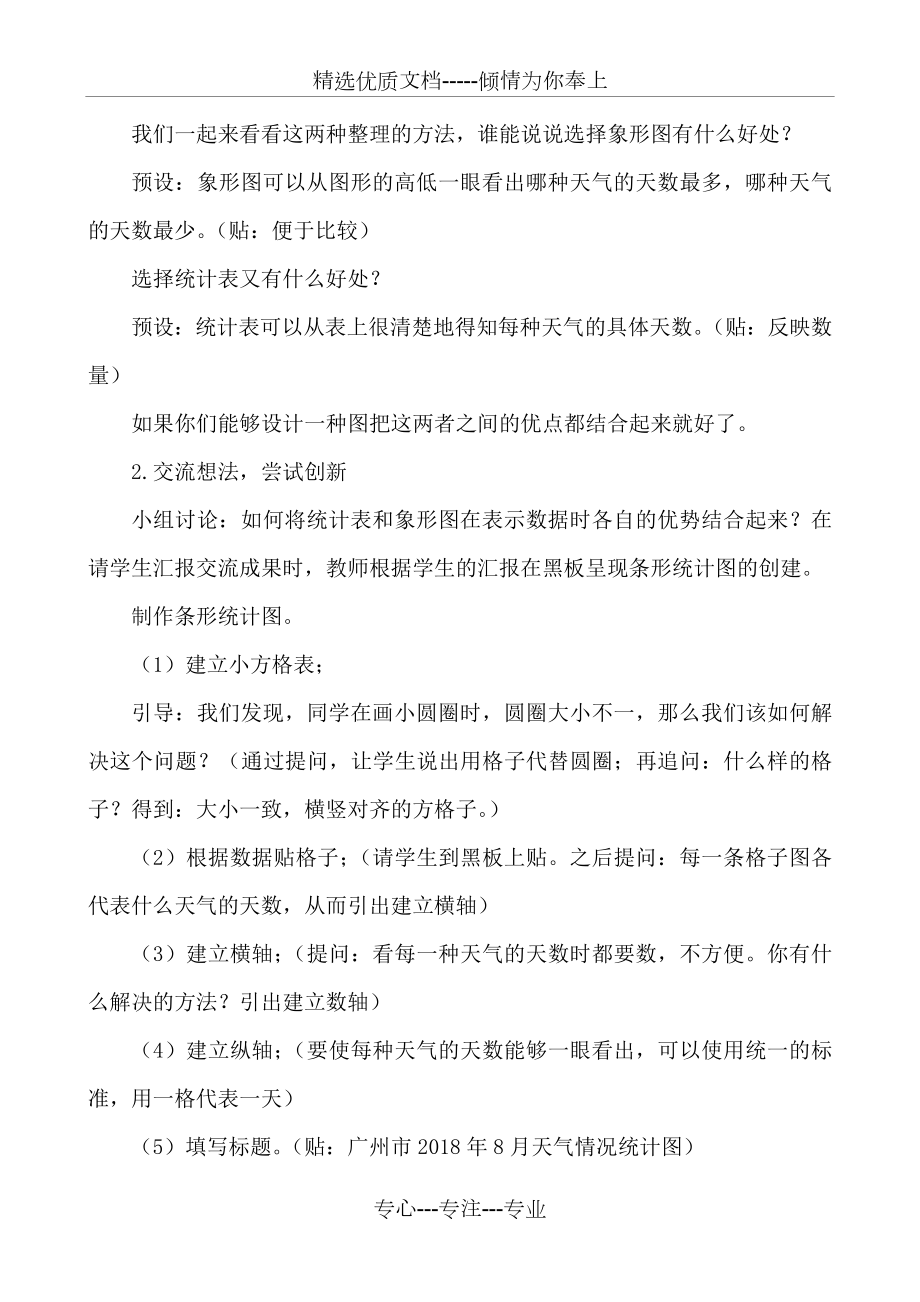 新课标人教版四年级数学上册-7.条形统计图公开课教案.doc_第3页