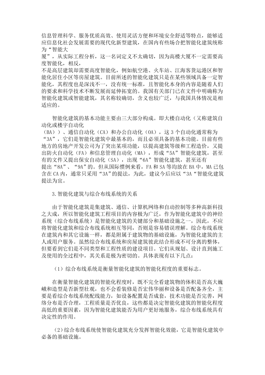 综合智能化布线系统.doc_第2页