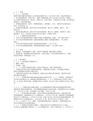 泥浆护壁钻孔灌注桩.doc