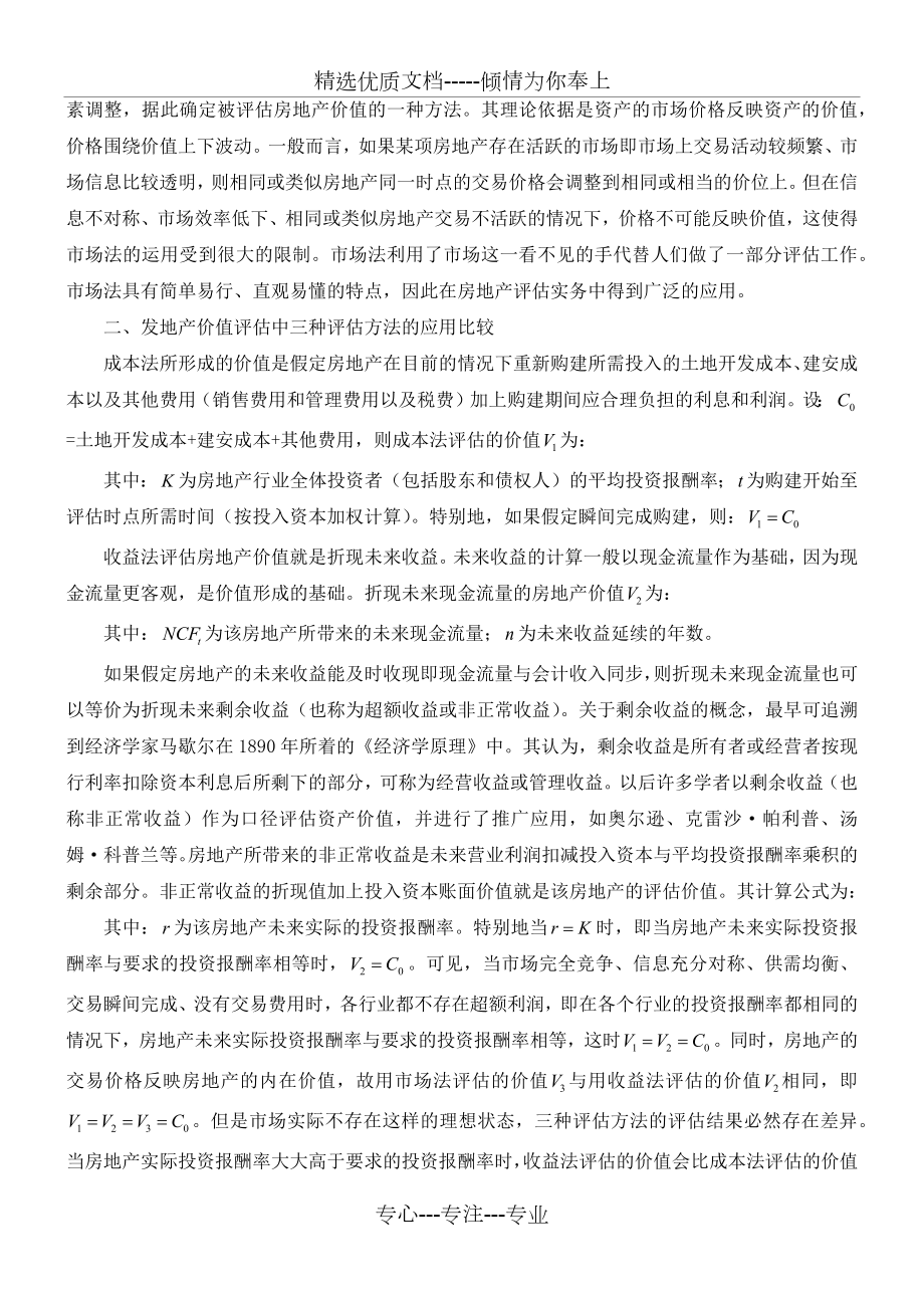 房地产价值评估报告.doc_第3页