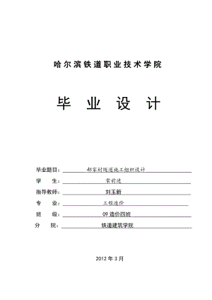 郝家村隧道施工组织设计毕业论文（设计）word格式可编辑.doc