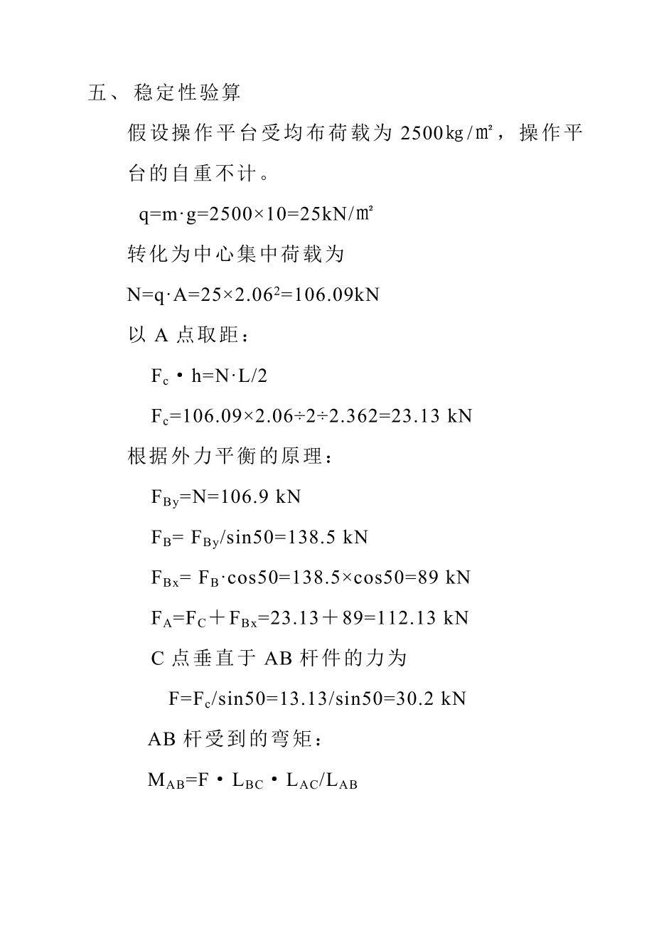 裕龙科技大厦电梯井操作平台施工方案.doc_第3页