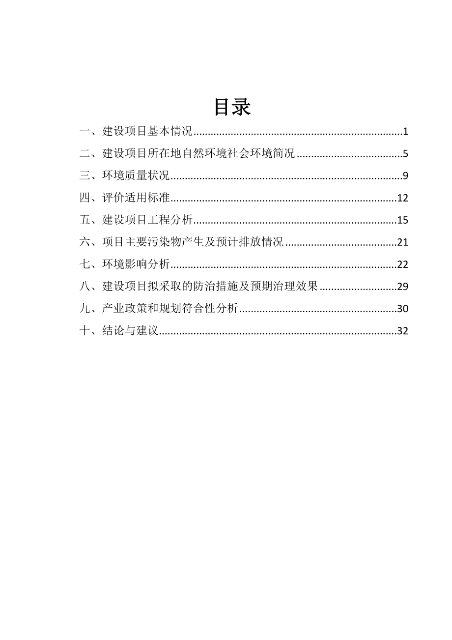 大环汽车净化设备生产项目建设项目环境影响报告表.doc_第2页