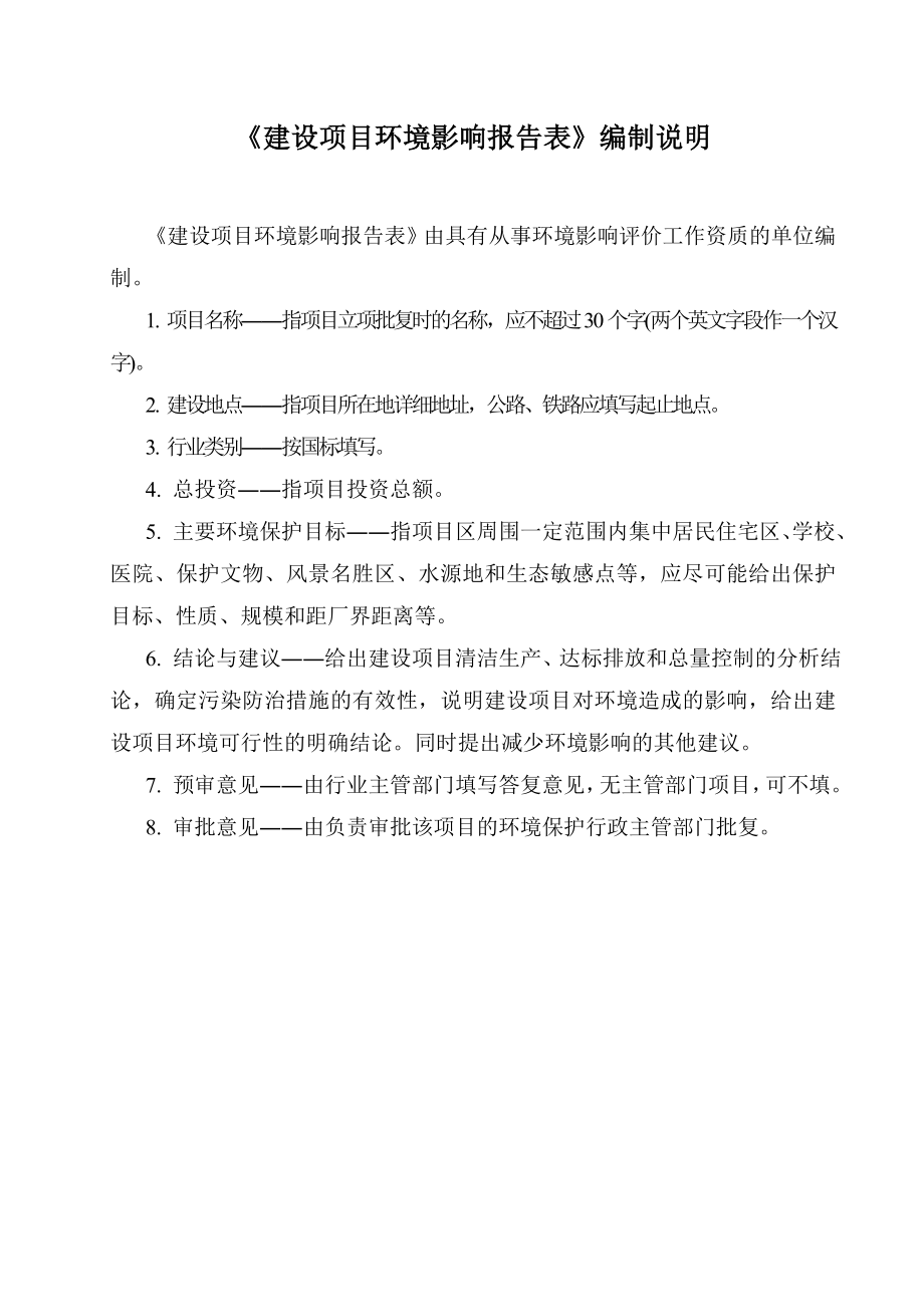 大环汽车净化设备生产项目建设项目环境影响报告表.doc_第3页