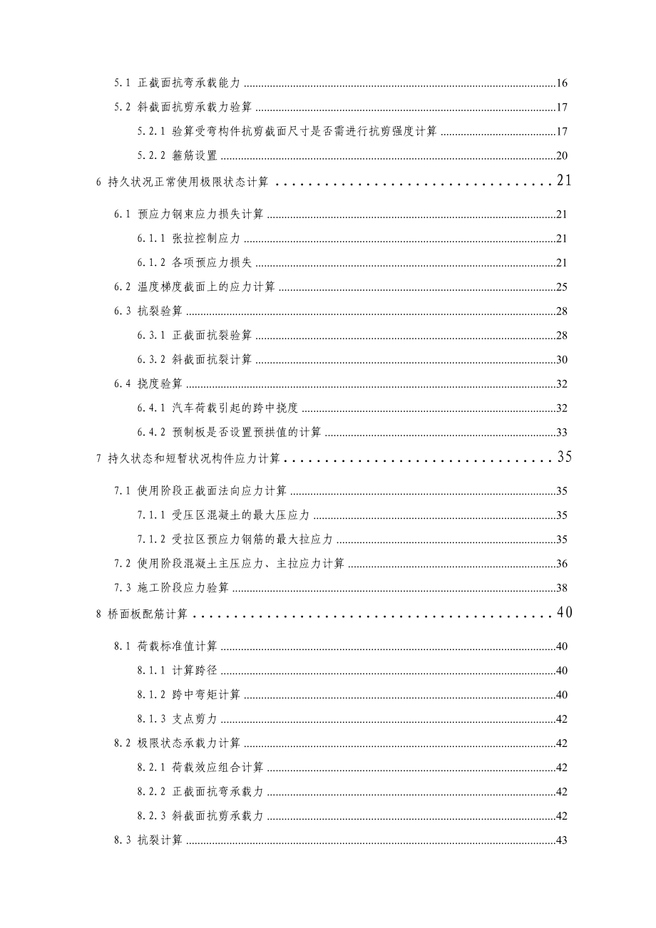 毕业论文20m跨预应力混凝土空心板计算示例16771.doc_第2页