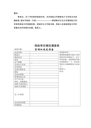 反渗透（RO）膜617.5万平方米、反渗透膜元件13万支建设项目空调和送风设备招标文件.doc