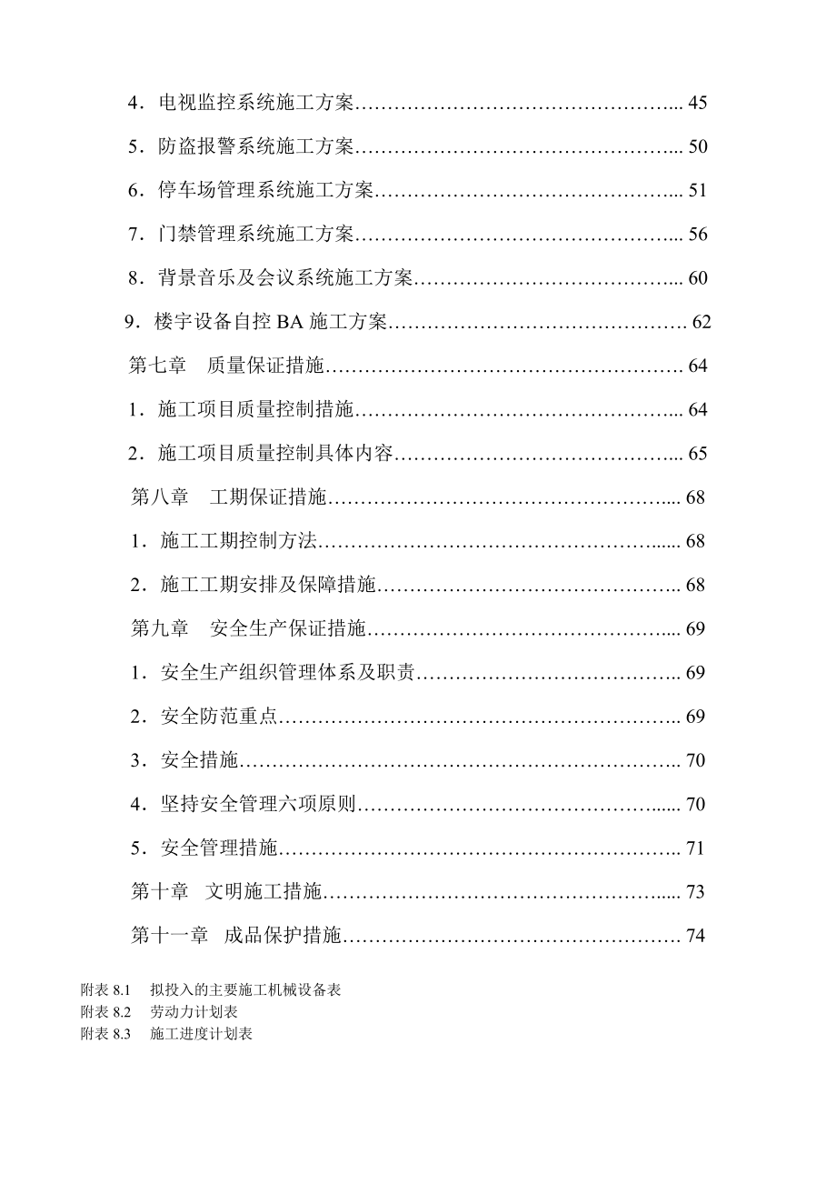 智能化工程施工方案.doc_第2页