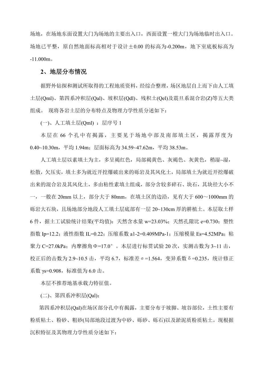 珠江国际城冲孔桩基础工程施工方案.doc_第2页