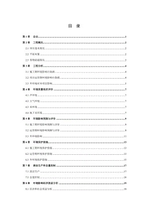 深圳康利石材（平湖）物流中心建设项目环境影响评价报告书.doc