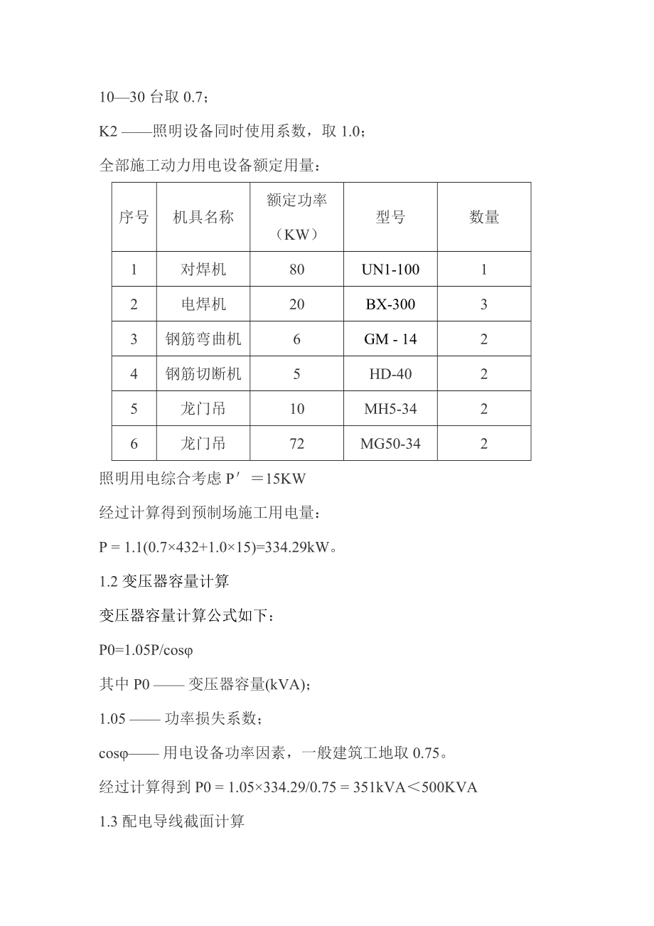 预制场施工现场临时用电施工方案.doc_第2页