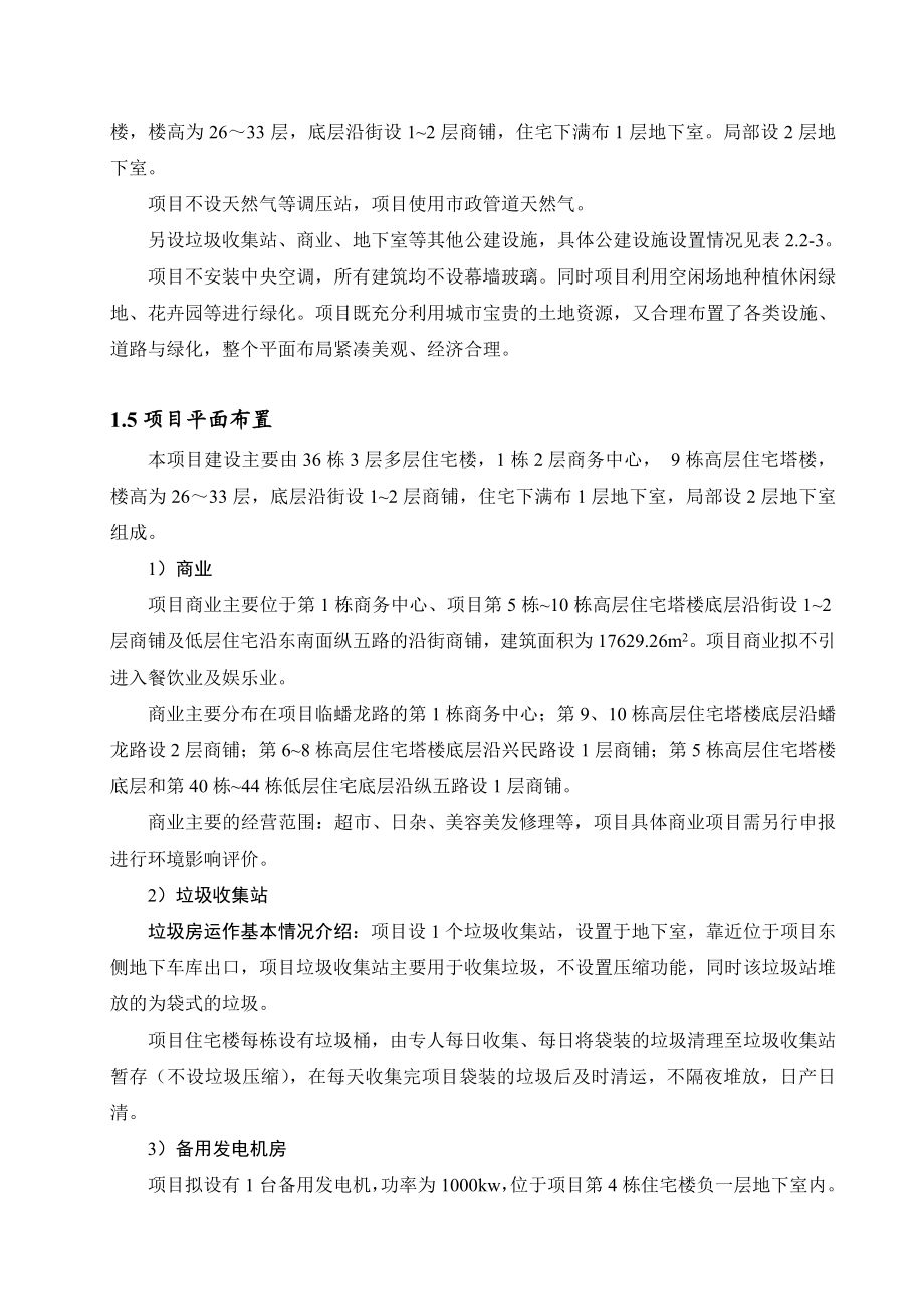 东莞东新御珑庭建设项目环境影响评价.doc_第3页