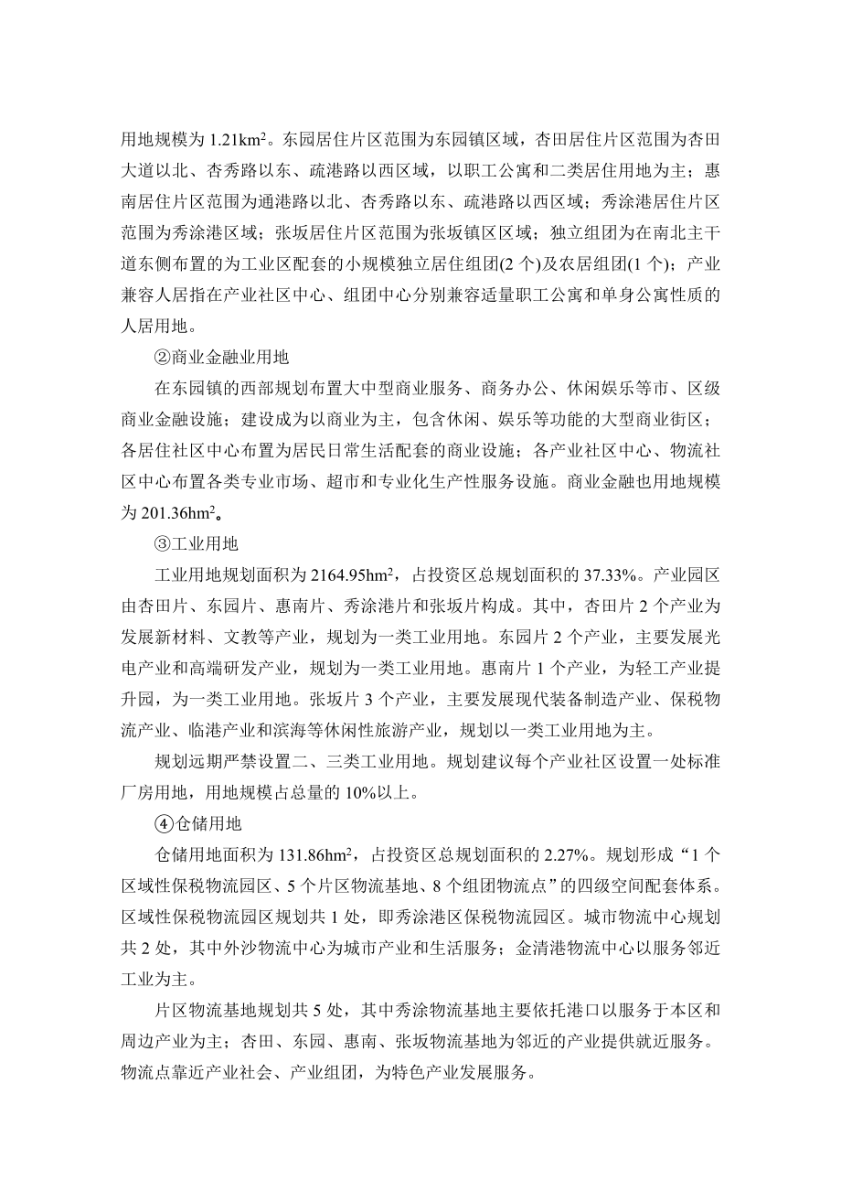 泉州台商投资区总体规划环境影响报告书简本.doc_第2页