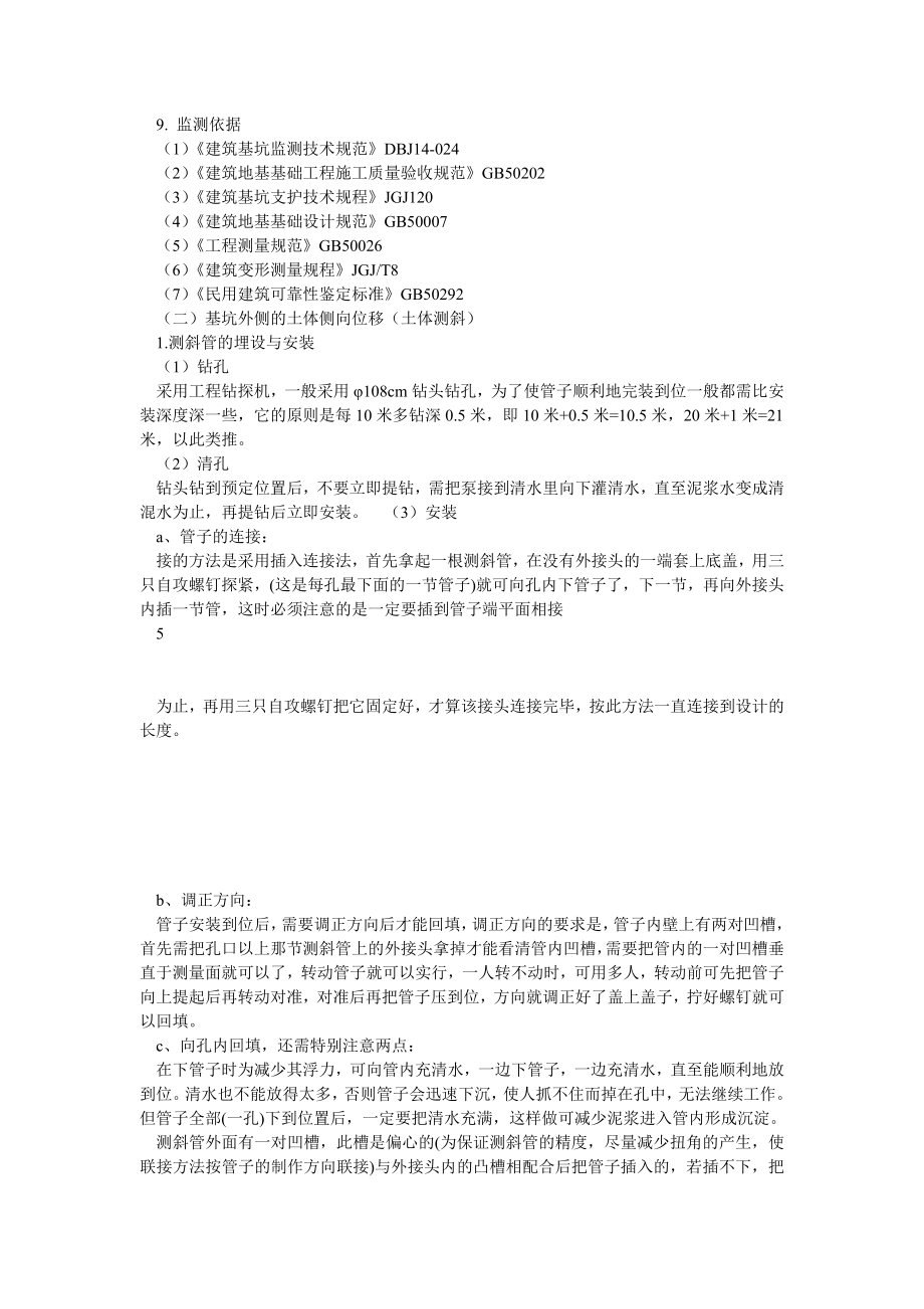 基坑监测实习报告.doc_第3页