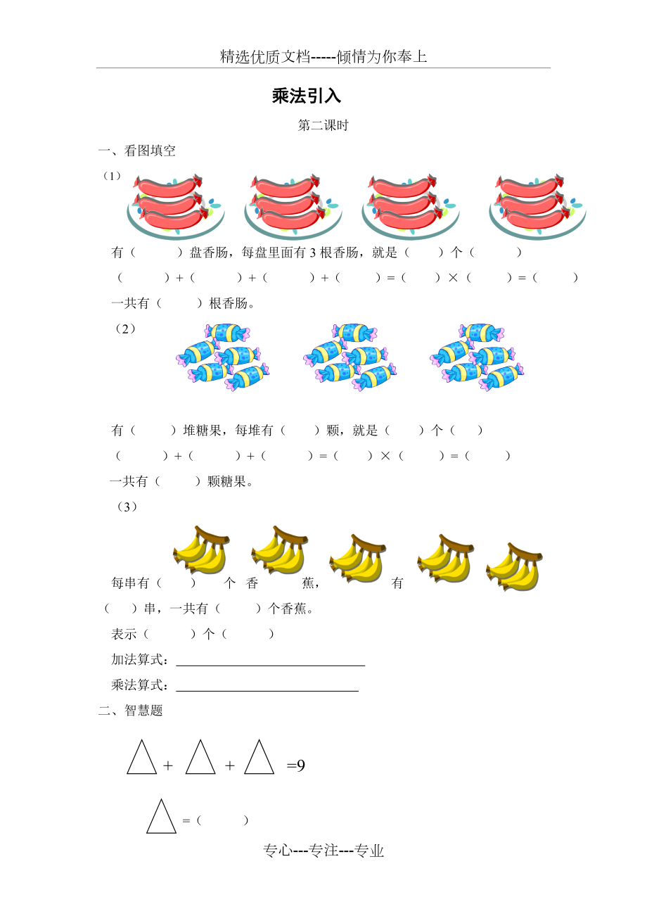 二年级乘法的练习题.doc_第2页