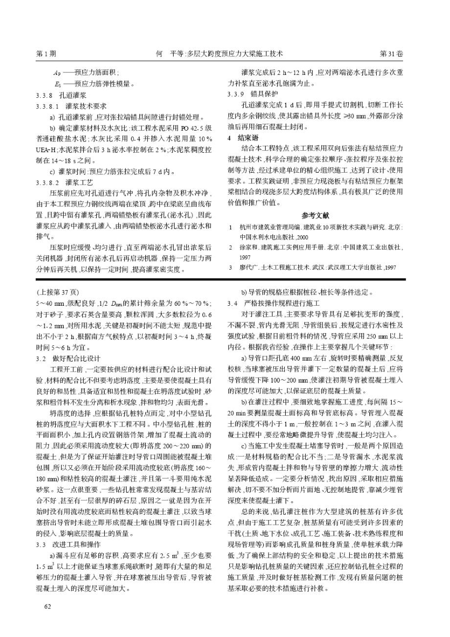 保证钻孔灌注桩工程质量的主要措施.doc_第2页