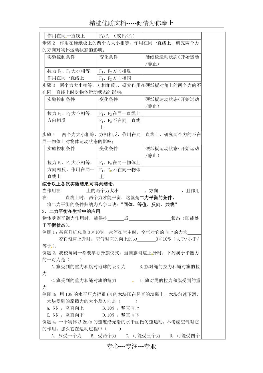 苏科初中物理八下《9.1二力平衡》.doc_第2页