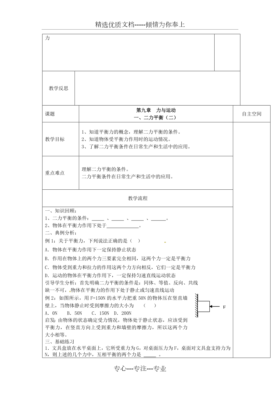 苏科初中物理八下《9.1二力平衡》.doc_第3页