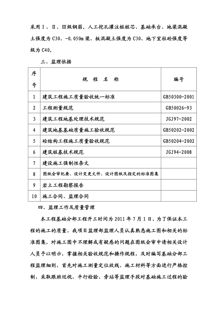 酒店地基与基础质量评估报告.doc_第3页