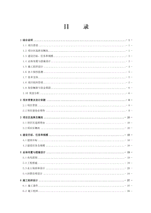 小流域综合治理实施方案.doc