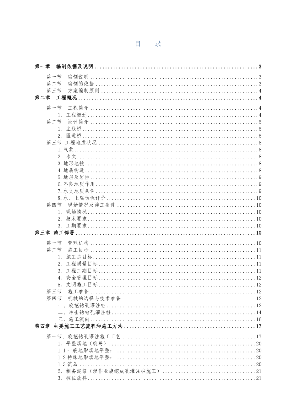 机械灌注桩专项施工方案.doc_第1页