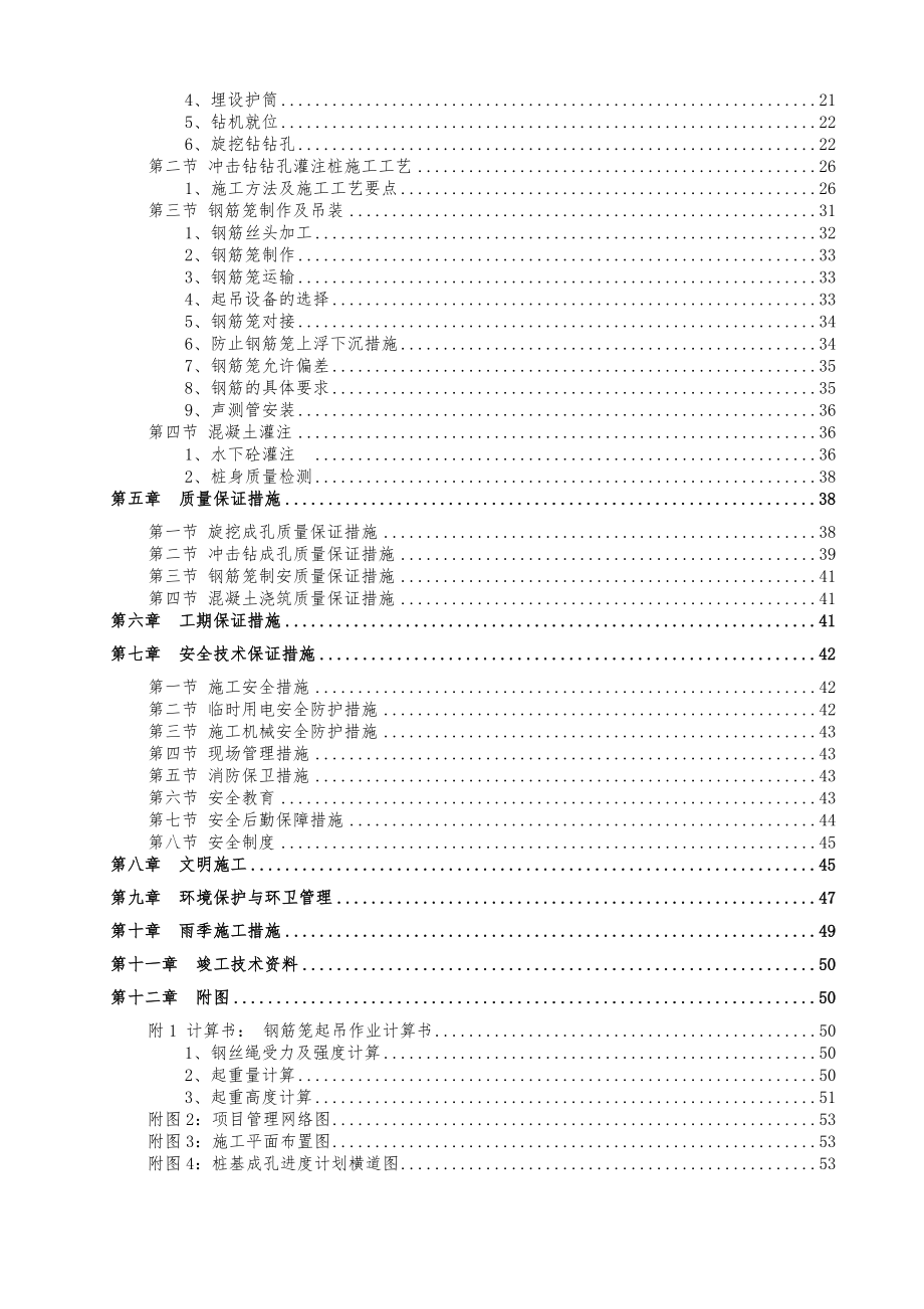 机械灌注桩专项施工方案.doc_第2页