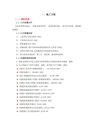 洛阳常青藤项目一期工程地基处理铲桩基工程施工组织设计.doc