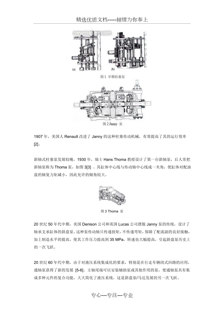 轴向柱塞泵马达技术的发展演变.doc_第2页