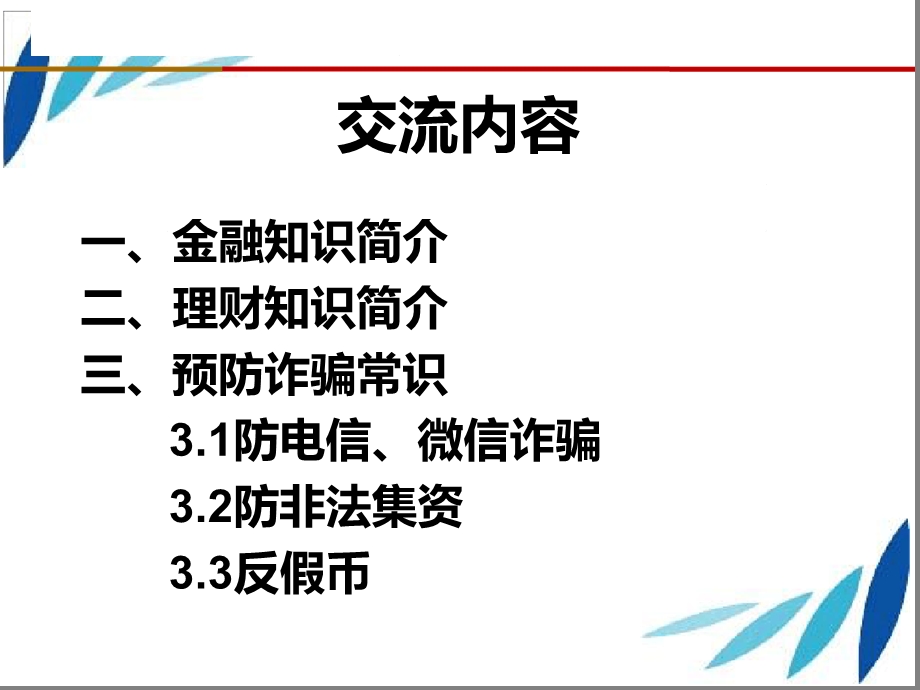 金融知识普及课件.ppt_第2页