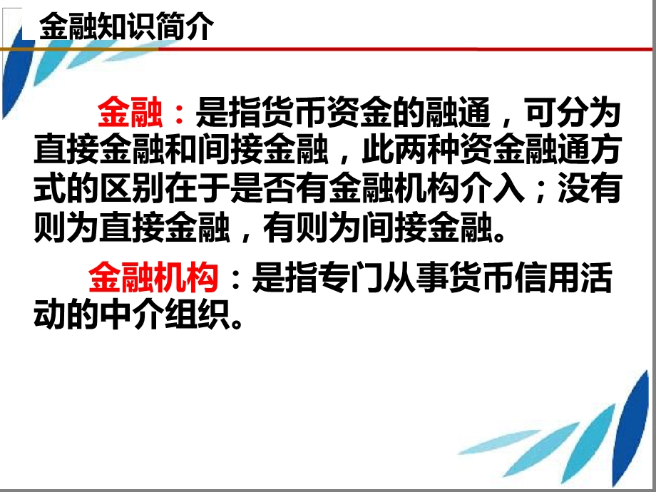 金融知识普及课件.ppt_第3页