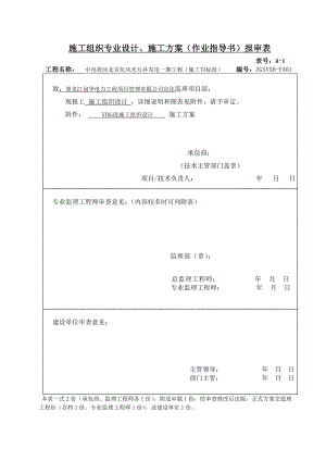 风光互补工程施工组织设计方案.doc