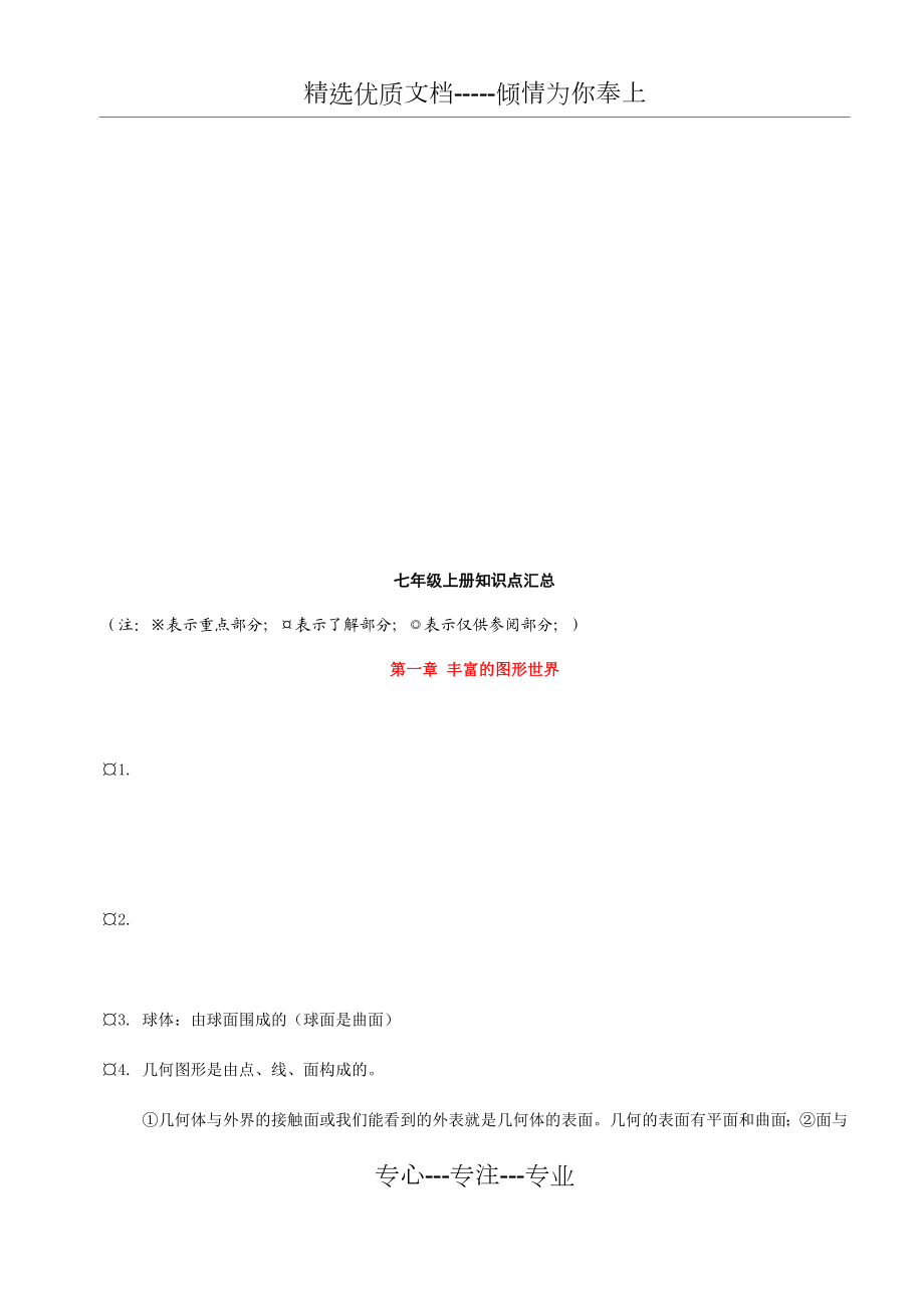 新版北师大版初中数学知识点归纳总结.docx_第3页