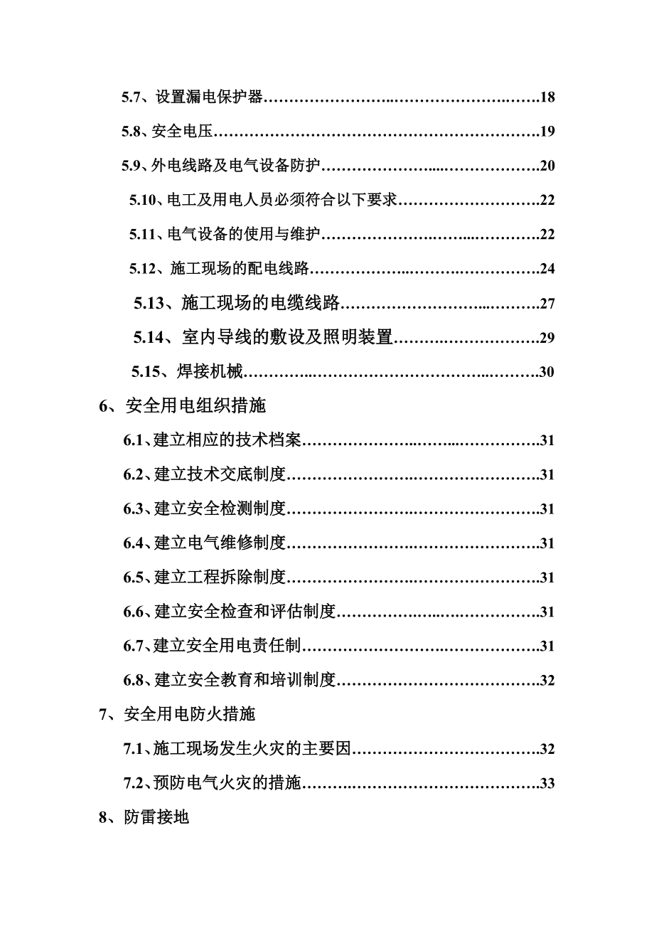 项目临时用电施工组织设计.doc_第3页