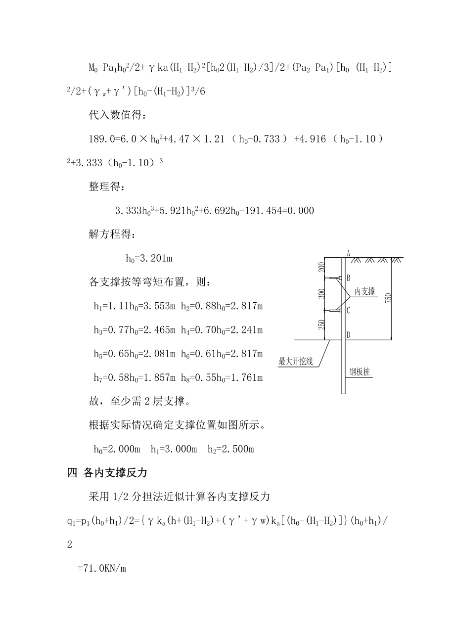 钢板桩支护计算书基坑计算.doc_第3页