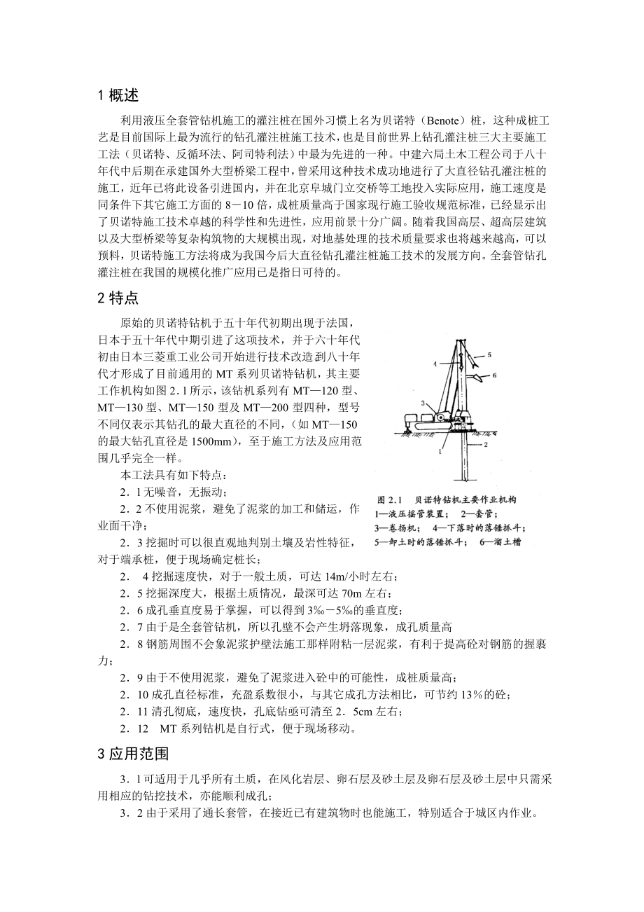 全套管钻孔灌注桩施工工法.doc_第2页